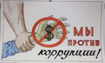 Лекция по антикоррупционному просвещению .