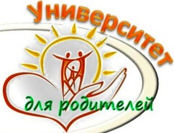 Программа Родительского университета.