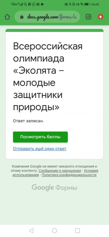 Олимпиада "Эколята - молодые защитники природы."