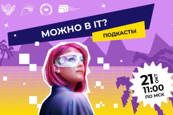 ШОУ профессий "  Можно в IT ?"