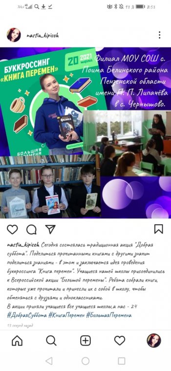 #ДобраяСуббота#КнигаПеремен#Большая Перемена