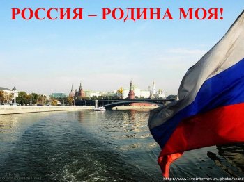 Час общения "Россия - Родина моя!"