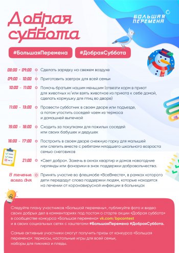 Всероссийская акция "Добрая суббота"