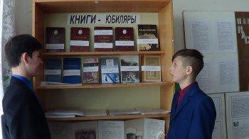 Выставка "Книги - юбиляры 2018г."