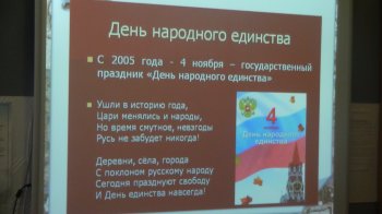 "День народного единства" исторический час.