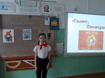 Классный час "Салют, Пионерия!"