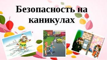 ВЕСЕННИЕ  КАНИКУЛЫ, Обращение к родителям!