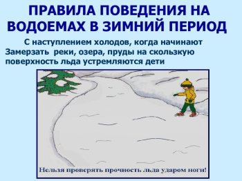 Инструктаж с учащимися по безопасности на воде..