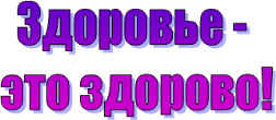 Семейный конкурс " Разговор о правильном питании"