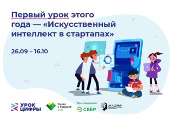 "Искусственный интеллект в стартапах"