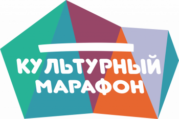 Акция "Культурный марафон"