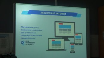 Единый урок безопасности в сети интернет