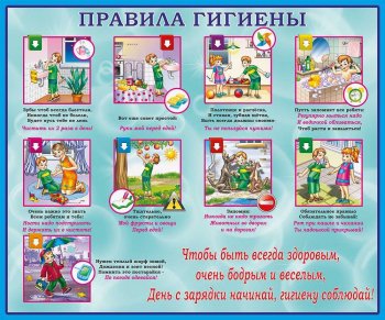 Дистанционная интернет-акция "Правила гигиены"